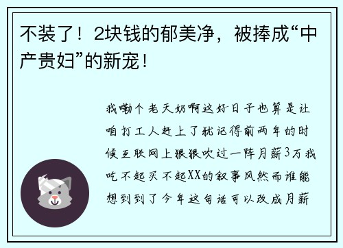 不装了！2块钱的郁美净，被捧成“中产贵妇”的新宠！