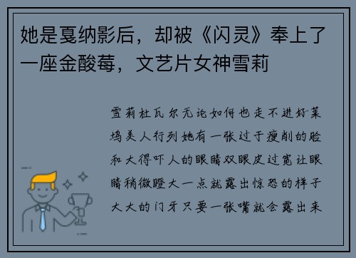 她是戛纳影后，却被《闪灵》奉上了一座金酸莓，文艺片女神雪莉