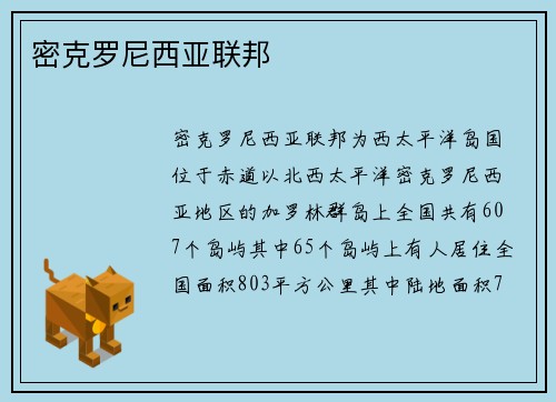 密克罗尼西亚联邦