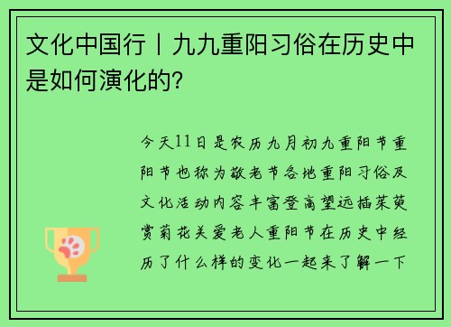 文化中国行丨九九重阳习俗在历史中是如何演化的？