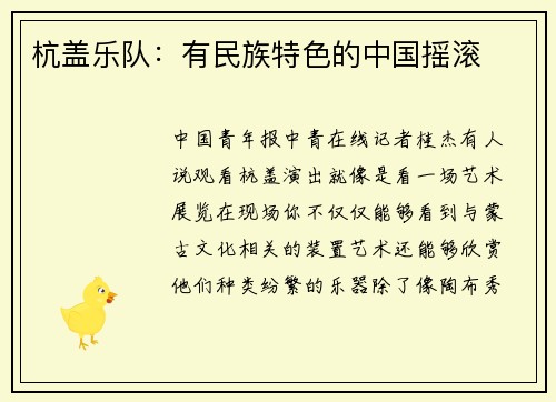 杭盖乐队：有民族特色的中国摇滚
