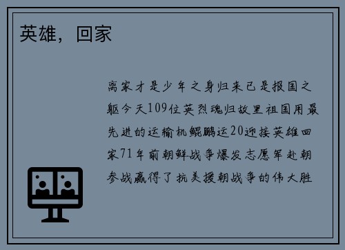 英雄，回家