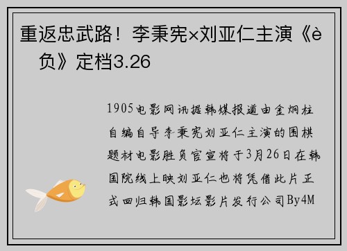 重返忠武路！李秉宪×刘亚仁主演《胜负》定档3.26