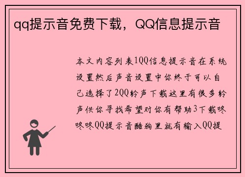qq提示音免费下载，QQ信息提示音
