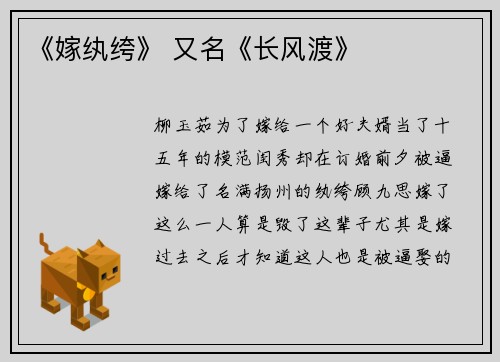 《嫁纨绔》 又名《长风渡》