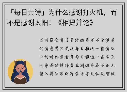 「每日黄诗」为什么感谢打火机，而不是感谢太阳！《相提并论》
