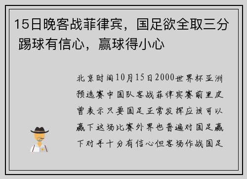 15日晚客战菲律宾，国足欲全取三分 踢球有信心，赢球得小心