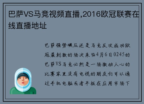 巴萨VS马竞视频直播,2016欧冠联赛在线直播地址