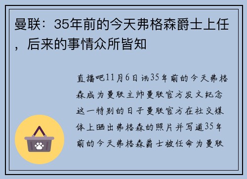 曼联：35年前的今天弗格森爵士上任，后来的事情众所皆知