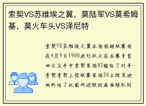 索契VS苏维埃之翼，莫陆军VS莫希姆基，莫火车头VS泽尼特