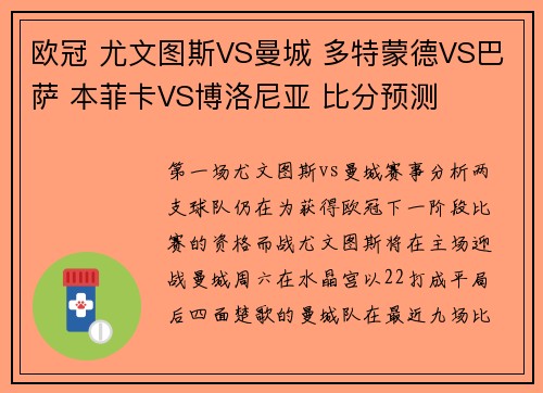 欧冠 尤文图斯VS曼城 多特蒙德VS巴萨 本菲卡VS博洛尼亚 比分预测