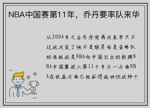 NBA中国赛第11年，乔丹要率队来华