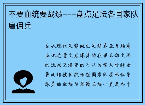 不要血统要战绩---盘点足坛各国家队雇佣兵